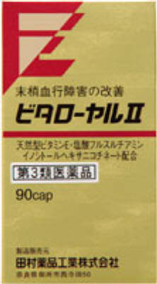 ビタローヤルⅡの写真