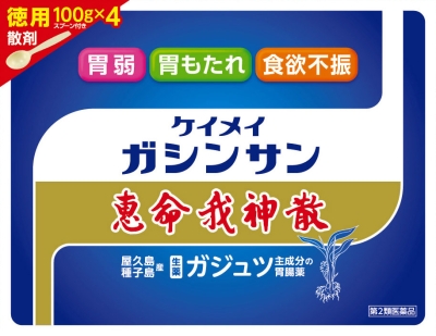 恵命我神散の写真