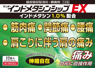 サンポーインドメタシンシップEXの写真