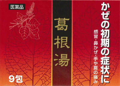 三宝葛根湯エキス顆粒の写真
