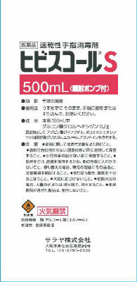 ヒビスコールSの写真