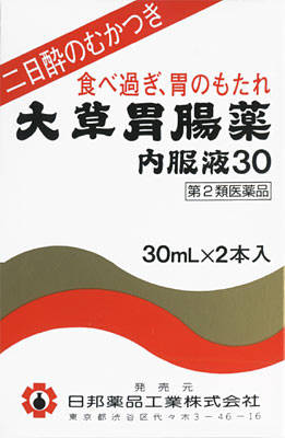 大草胃腸薬内服液30の写真