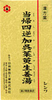 当帰四逆加呉茱萸生姜湯エキス錠〔大峰〕の写真
