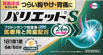 パリエットSの写真