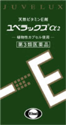 ユベラックスα2の写真