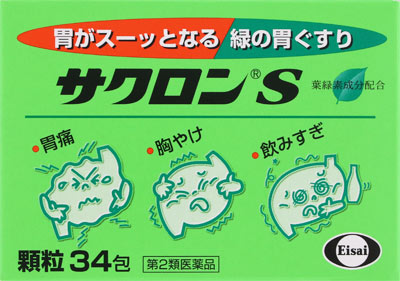 サクロンSの写真