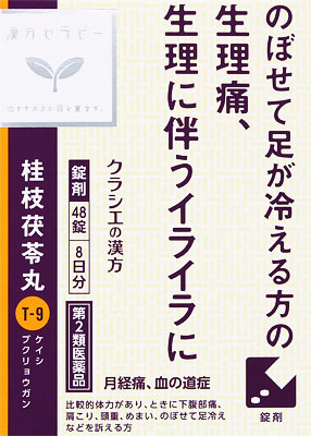 「クラシエ」漢方桂枝茯苓丸料エキス錠の写真