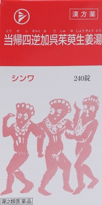 当帰四逆加呉茱萸生姜湯エキス錠〔大峰〕の写真