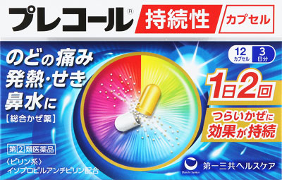 プレコール持続性カプセルの写真
