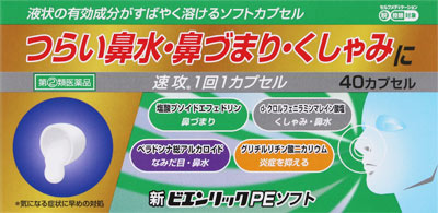 新ビエンリックPEソフトの写真