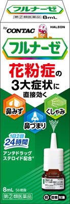 フルナーゼ点鼻薬＜季節性アレルギー専用＞の写真