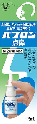 パブロン点鼻の写真