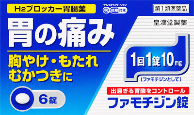 ファモチジン錠「クニヒロ」の写真