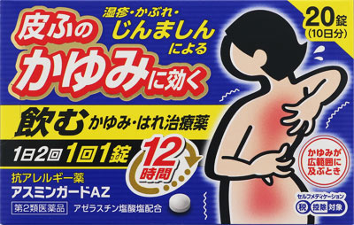 アスミンガードAZの写真