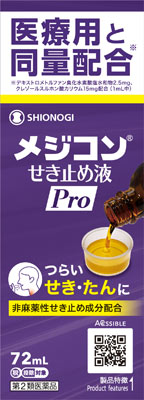 メジコンせき止め液Proの写真